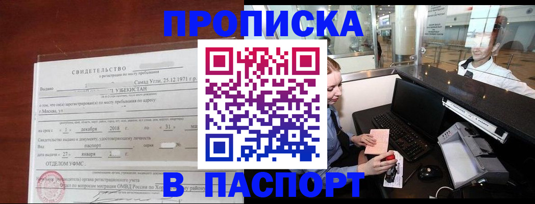 временная регистрация надежно в Урюпинске