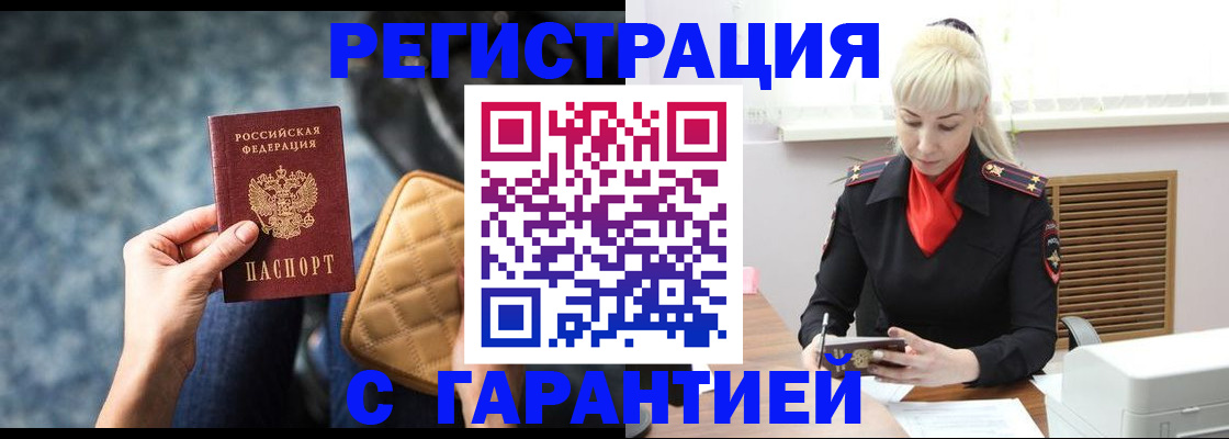 временная регистрация купить в Урюпинске