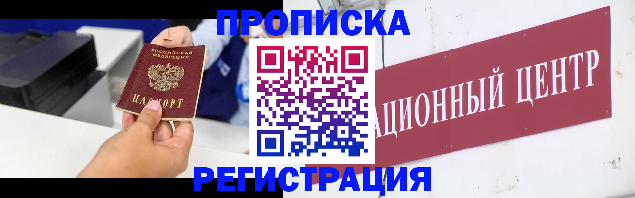 временная прописка в Урюпинске
