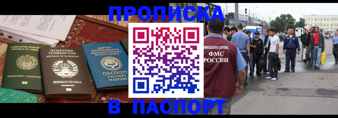 прописка законно в Урюпинске